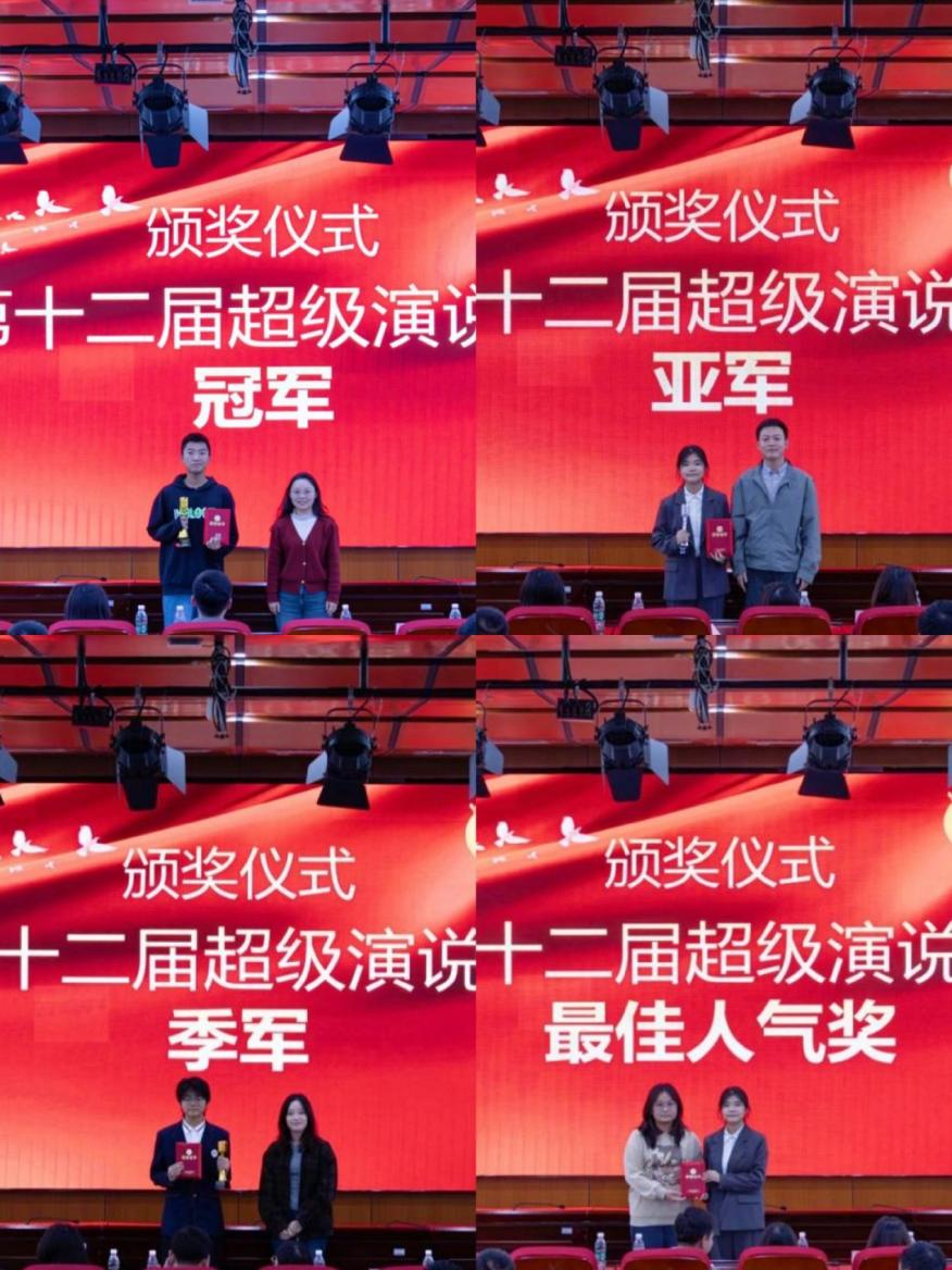 抗战胜利八十载，山河无恙续华章——太阳集团tyc151cc学生会承办我校第十二届“超级演说家”演讲比赛