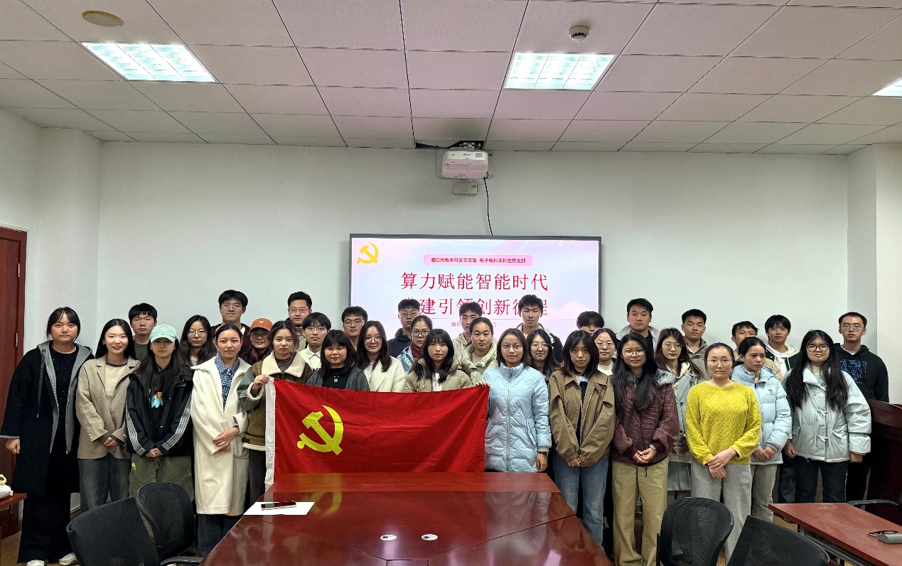 算力赋能智能时代，党建引领创新征程——太阳集团tyc151cc通信光电本科生党支部与电子电科本科生党支部联合开展主题党日系列活动