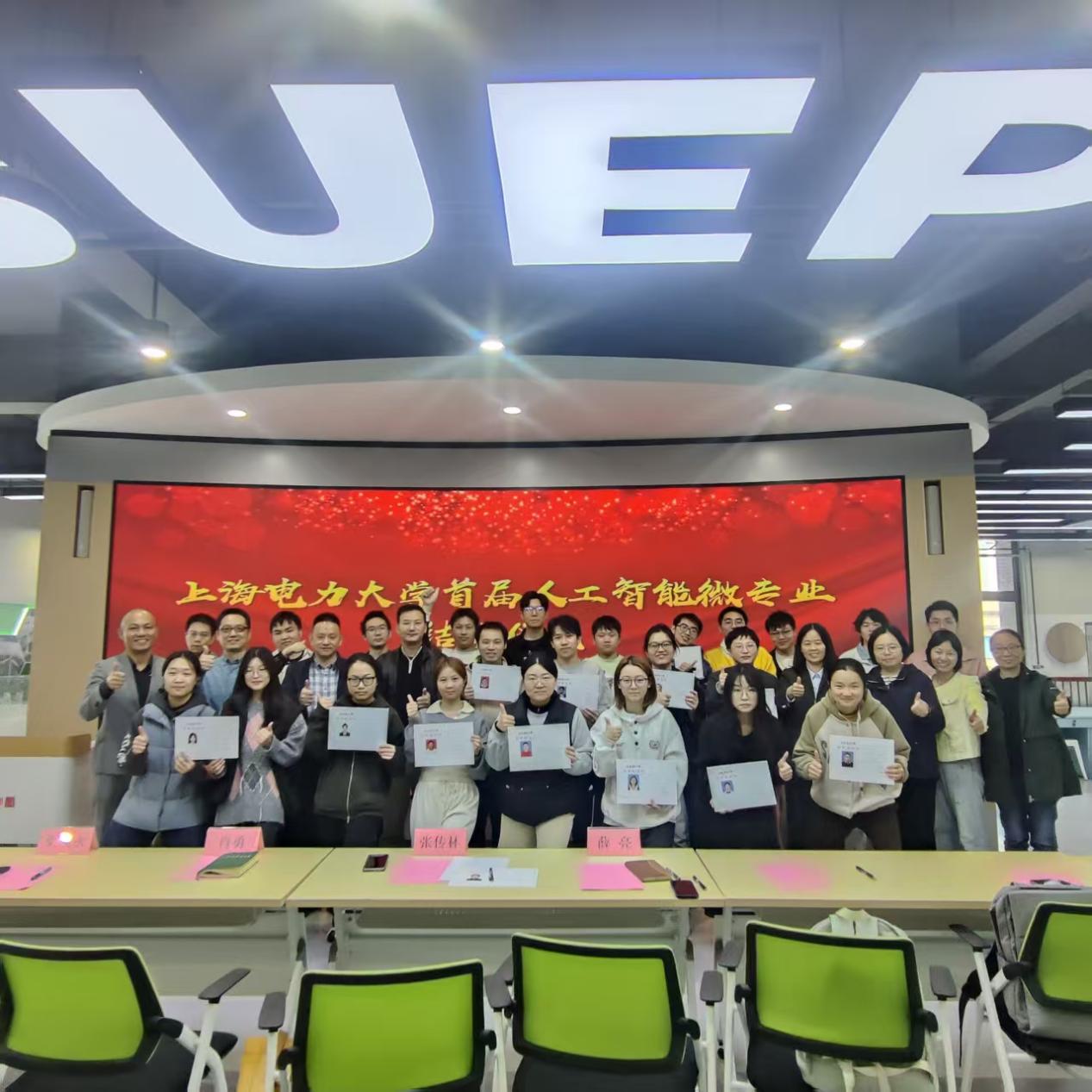 赋能能源电力人才培养，启航AI数智化新篇章——我校首届人工智能微专业结业典礼举办