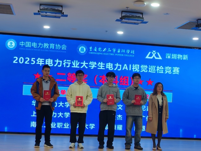 上电学子在2025年电力行业大学生电力AI视觉巡检竞赛中斩获佳绩