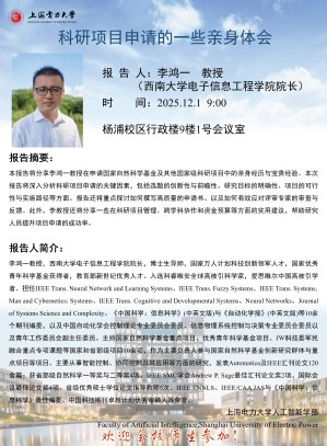 【国基金申请系列辅导报告一】科研项目申请的一些亲身体会