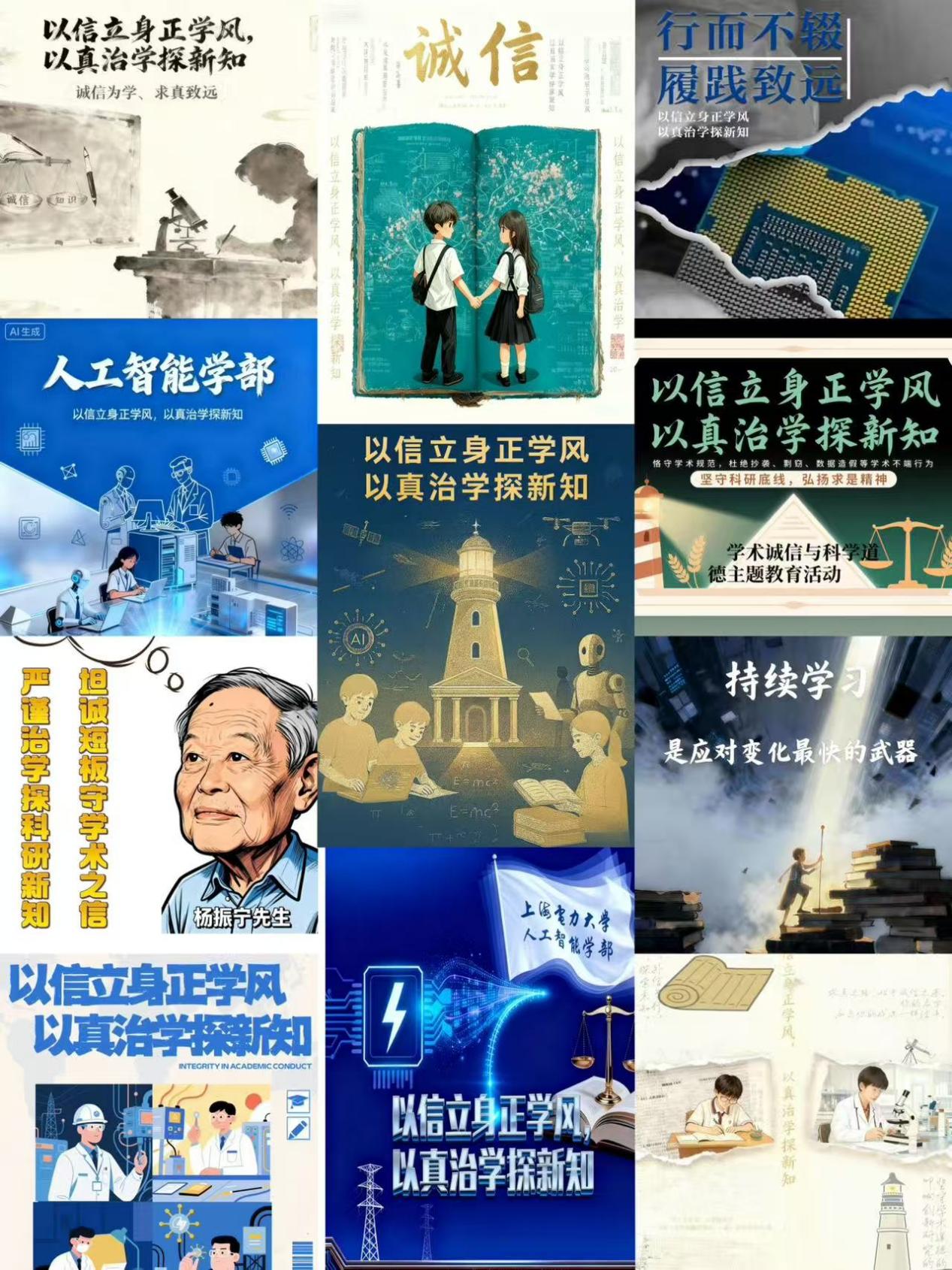 心向真理守诚信，行稳学术逐光行——太阳集团tyc151cc开展科学道德与学风建设主题教育系列活动