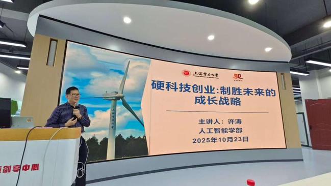 太阳集团tyc151cc举办博达讲坛系列主题讲座《硬科技创业:制胜未来的成长战略》