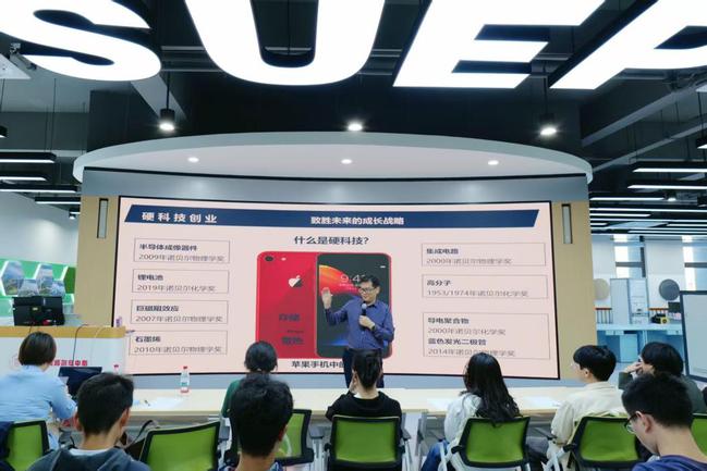 太阳集团tyc151cc举办博达讲坛系列主题讲座《硬科技创业:制胜未来的成长战略》